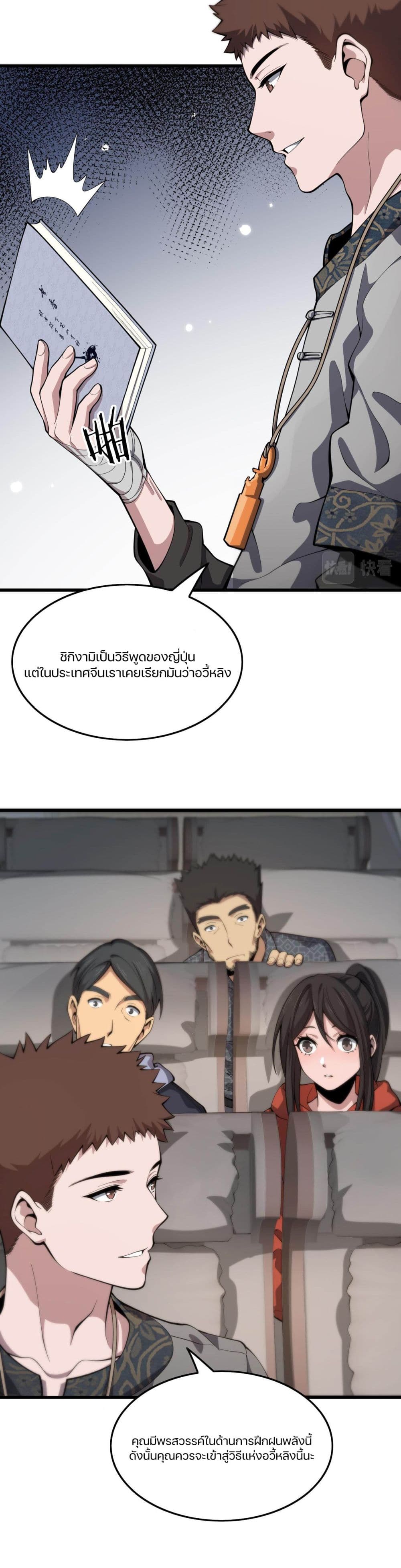 The Grand Master came down from the Mountain ตอนที่ 46 (29)